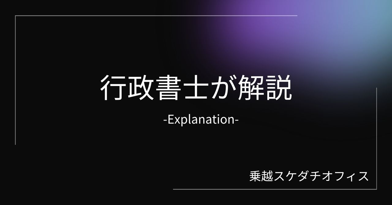 行政書士が解説】せどりと古物商許可のつながり～古物商許可は必要なの